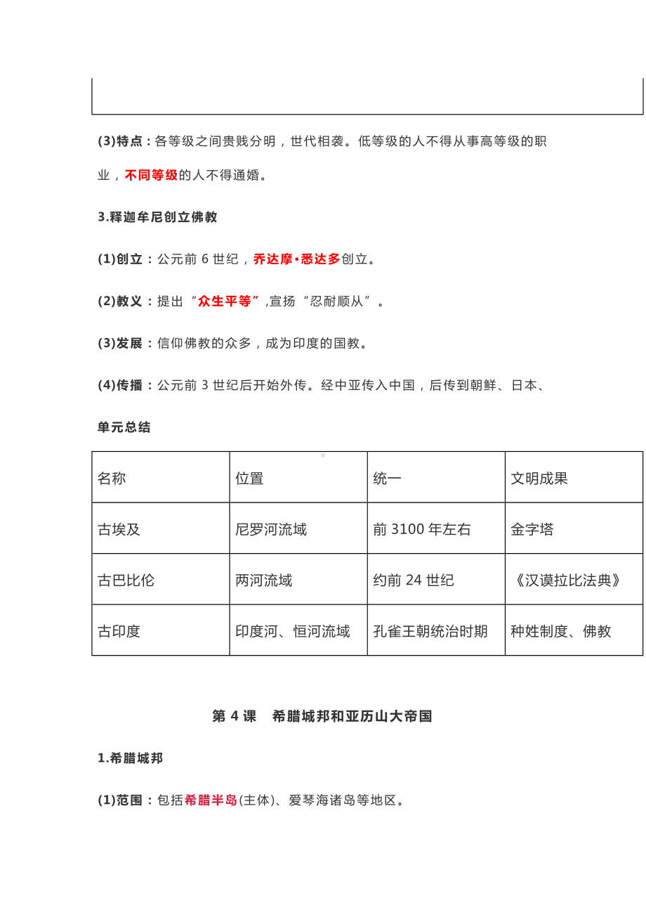 （部）统编版九年级上册《历史》知识点背诵手册.doc_第3页