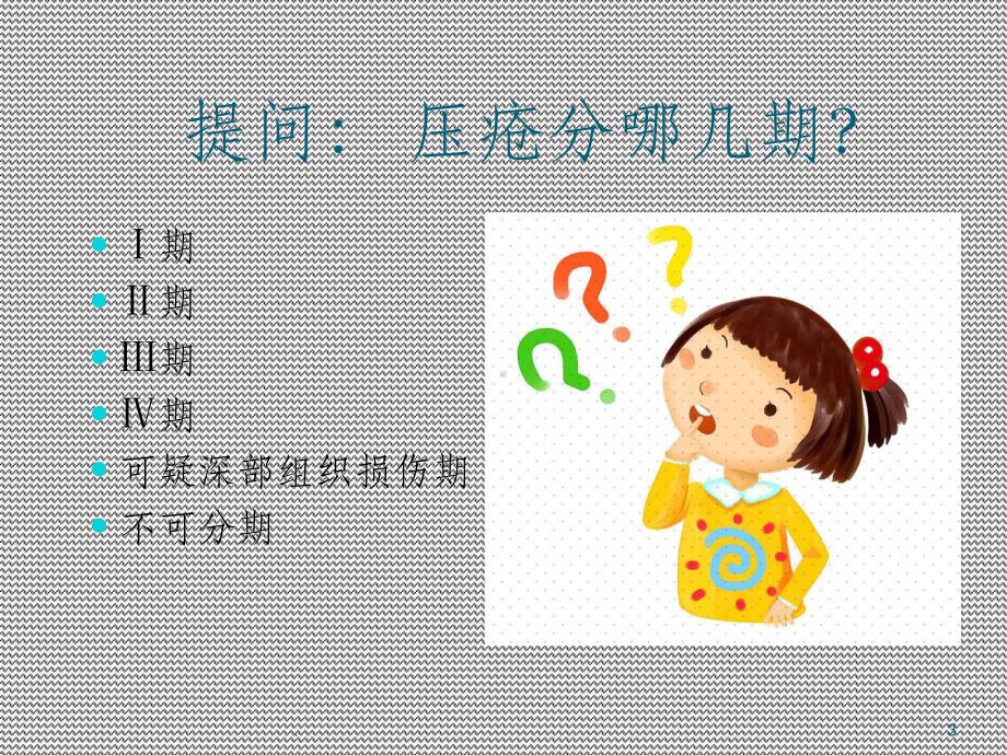 最新压疮指南解读课件整理.ppt_第3页