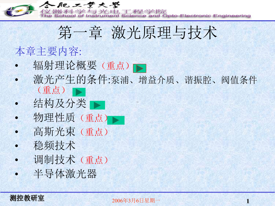 激光测量技术-激光原理与技术课件.ppt_第1页