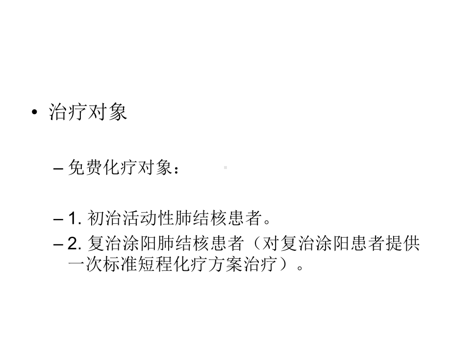 最新化学疗法及药物不良反应课件.ppt_第2页