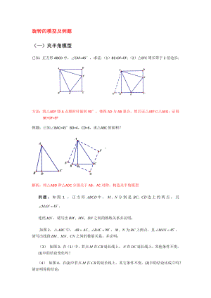 2022新人教版九年级上册《数学》旋转模型及例题.docx