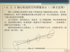 机械故障诊断技术5设备状态的判定课件.pptx