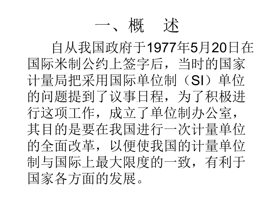 法定计量单位基础知识课件.ppt_第2页