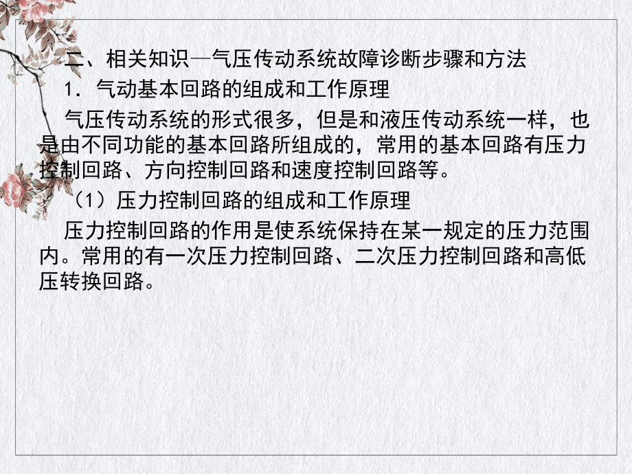 气压传动系统故障诊断与维修讲课课件.pptx_第3页