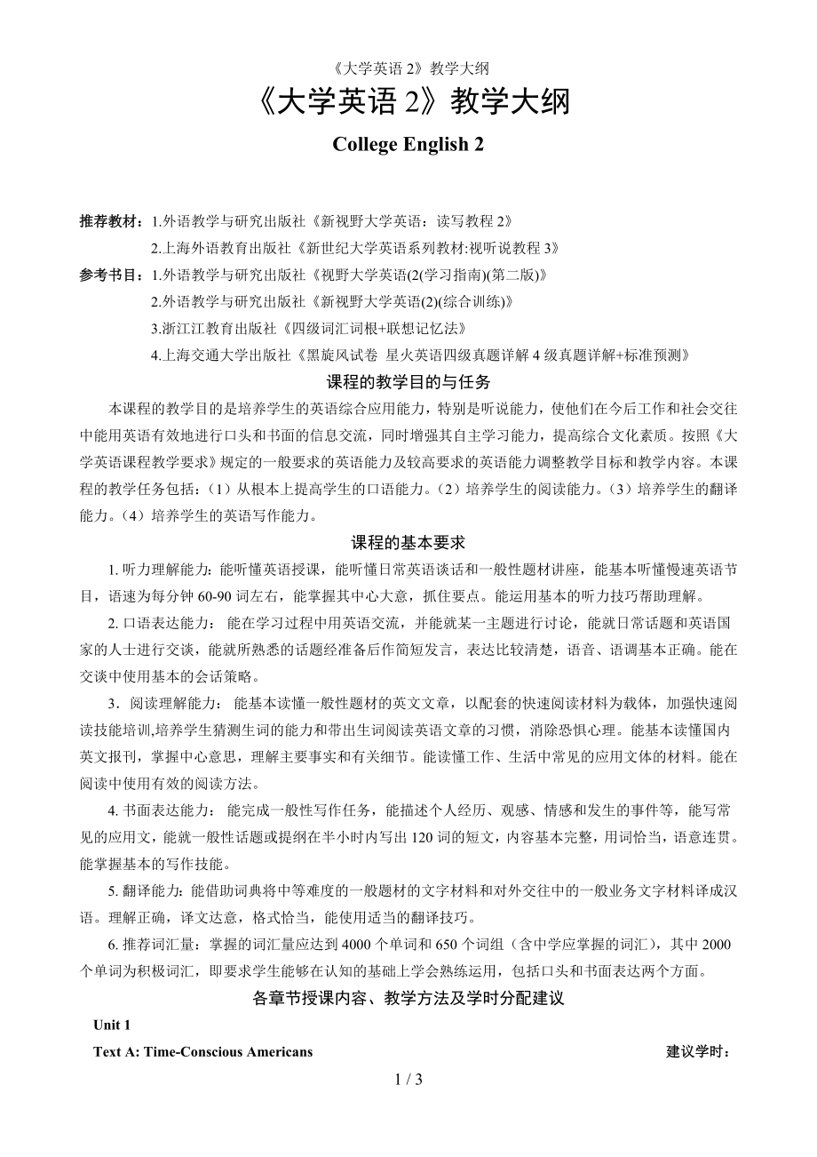 《大学英语2》教学大纲参考模板范本.doc_第1页