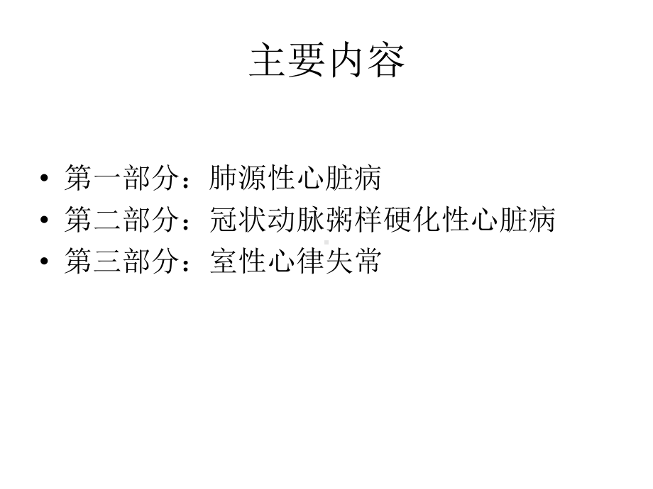 心血管常见病的特殊问题-课件.ppt_第2页