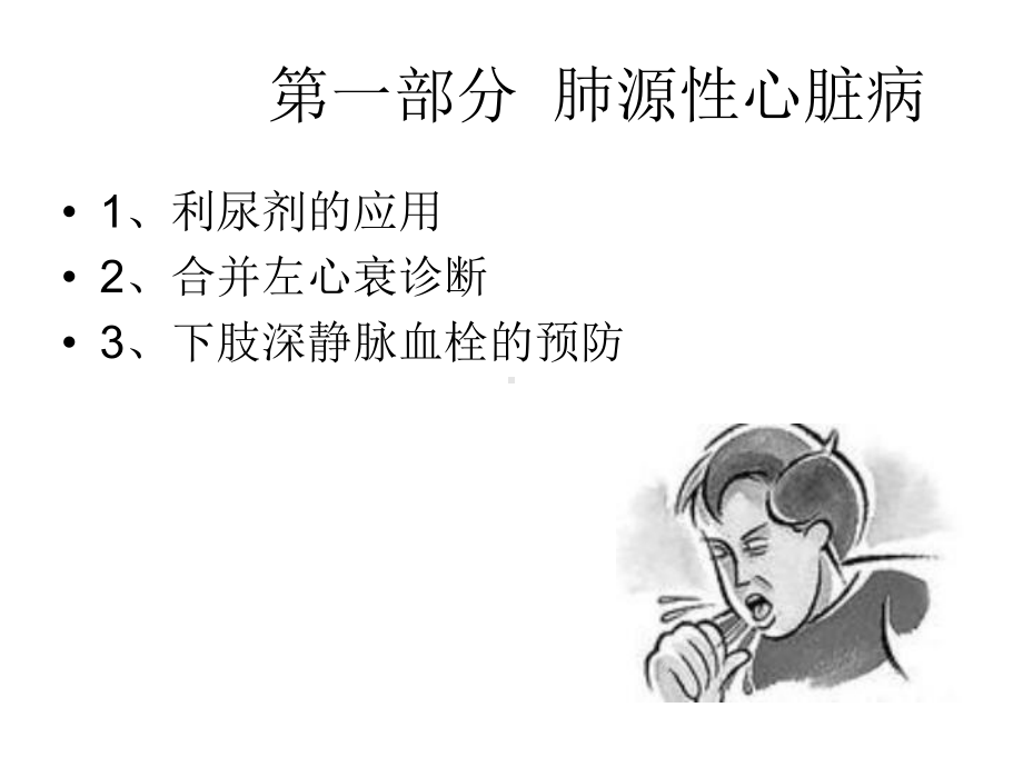 心血管常见病的特殊问题-课件.ppt_第3页