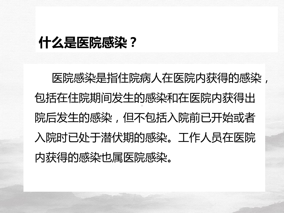 手术室院感知识培训课件整理.ppt_第2页