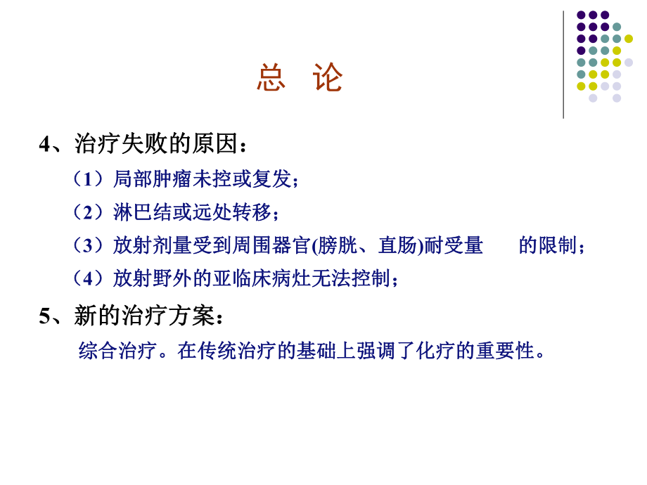 宫颈癌的化学治疗课件.ppt_第2页