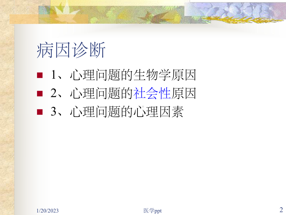 桥口心理咨询师的诊断技能课件.ppt_第2页