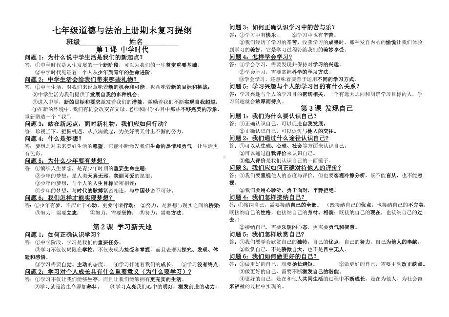 （部）统编版七年级上册《道德与法治》知识点(5).docx_第1页