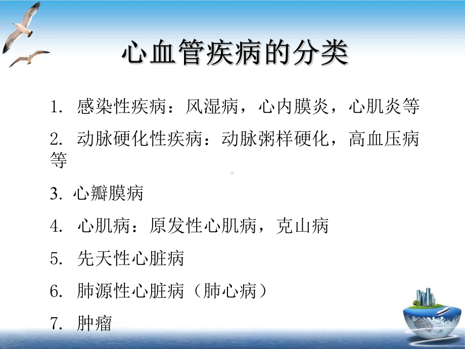 心血管疾病病理改变课件.ppt_第2页