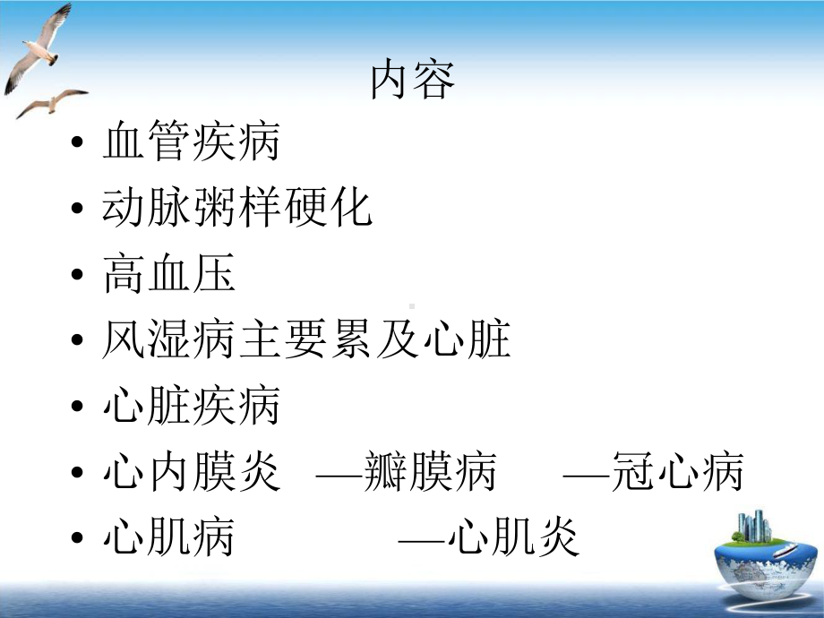 心血管疾病病理改变课件.ppt_第3页