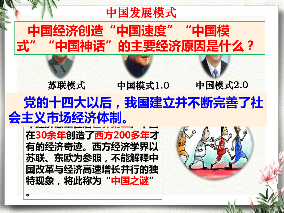 新人教版高中政治《社会主义市场经济》2课件.pptx_第3页