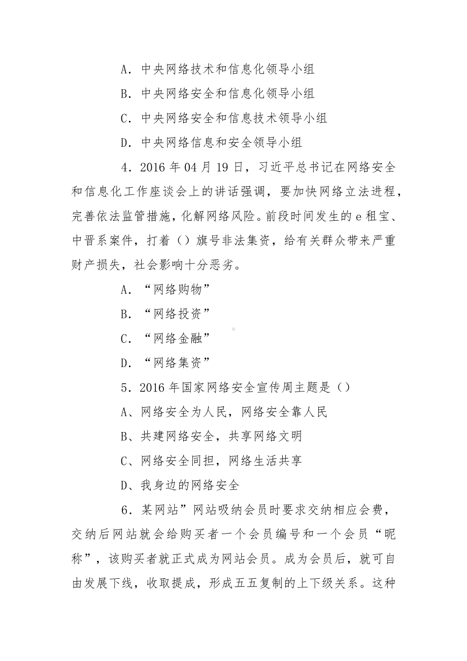 国家网络安全宣传周活动网络安全知识试题.docx_第2页