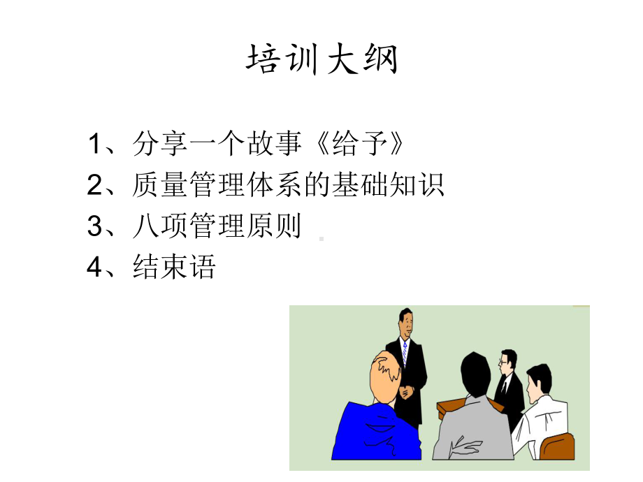 新入职人员质量体系基础知识培训教材课件.ppt_第2页