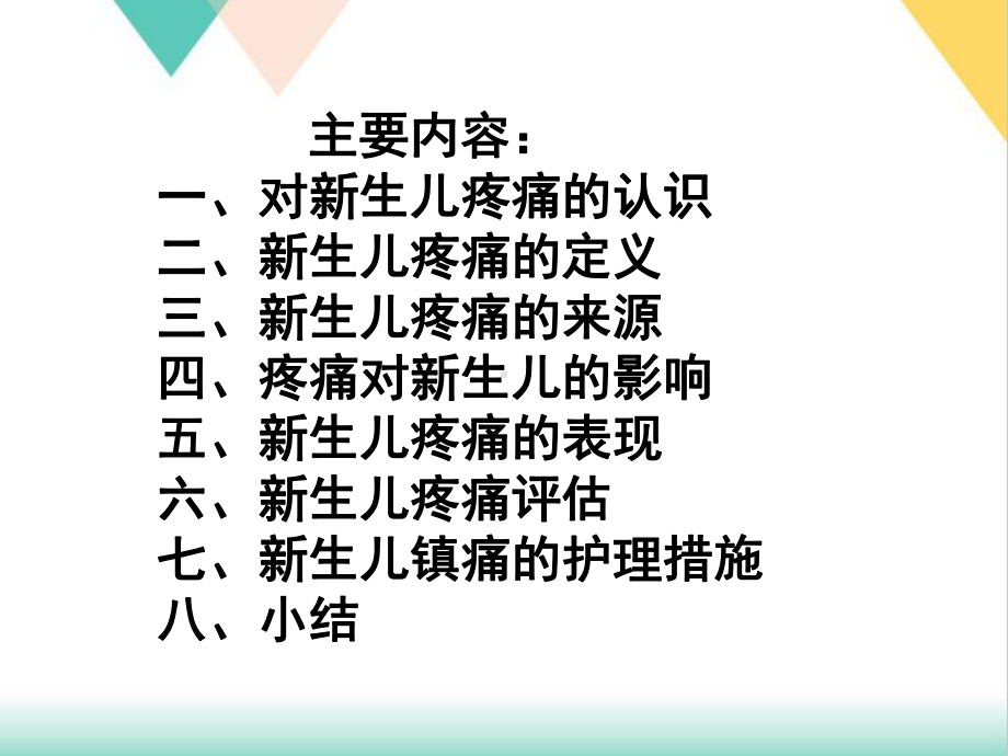 生儿疼痛评估培训课件.ppt_第2页