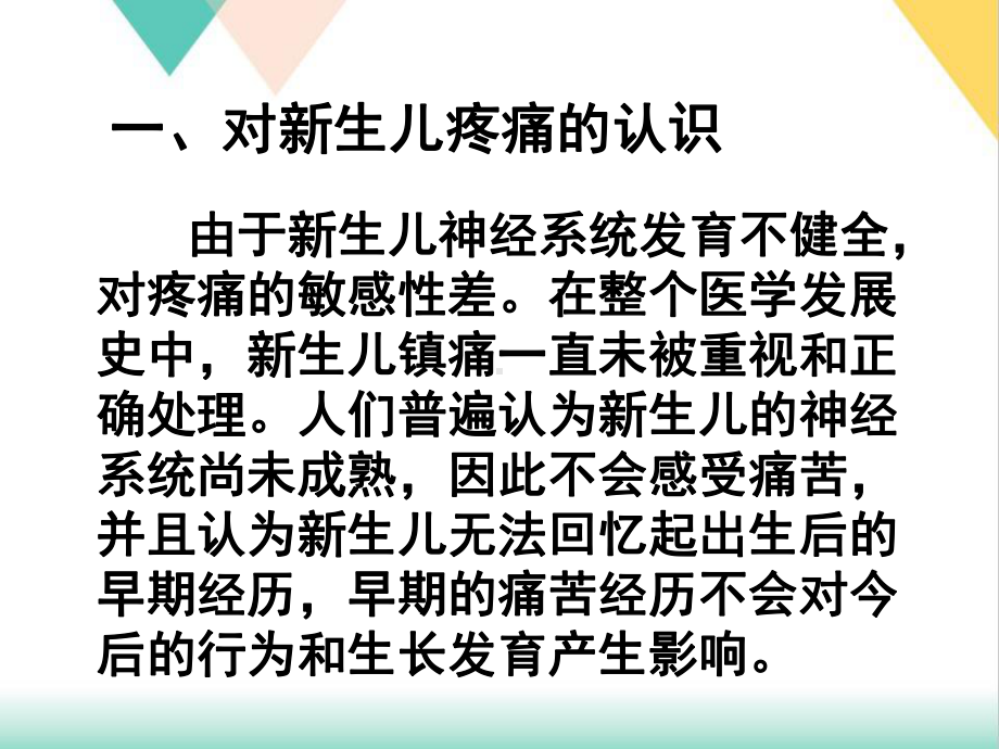 生儿疼痛评估培训课件.ppt_第3页