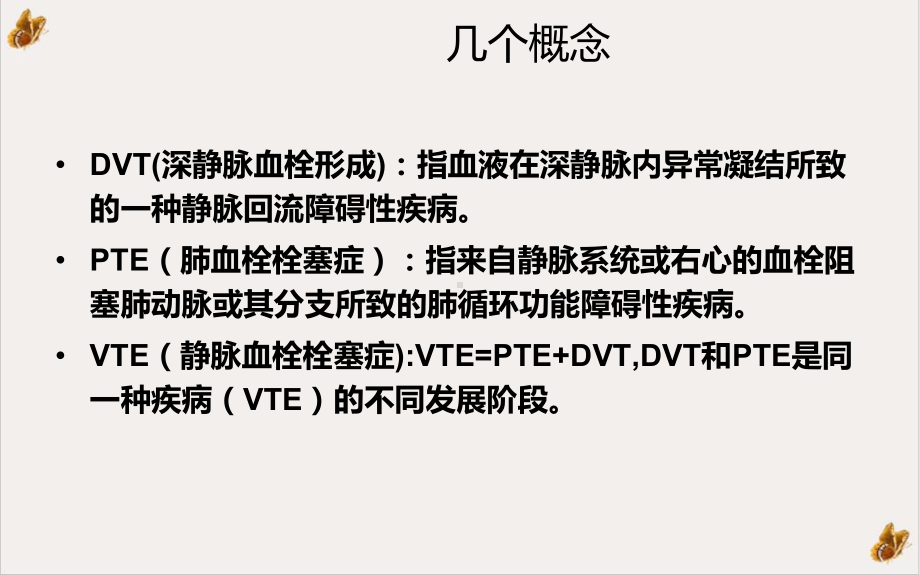 深静脉血栓的护理副本课件.pptx_第1页