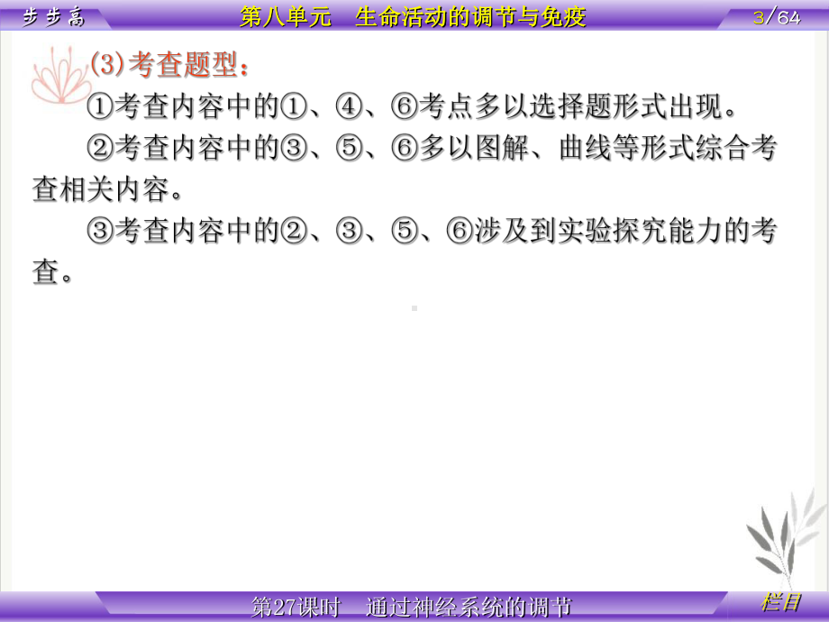 生命活动的调节与免疫时通过神经系统的调节课件.pptx_第3页