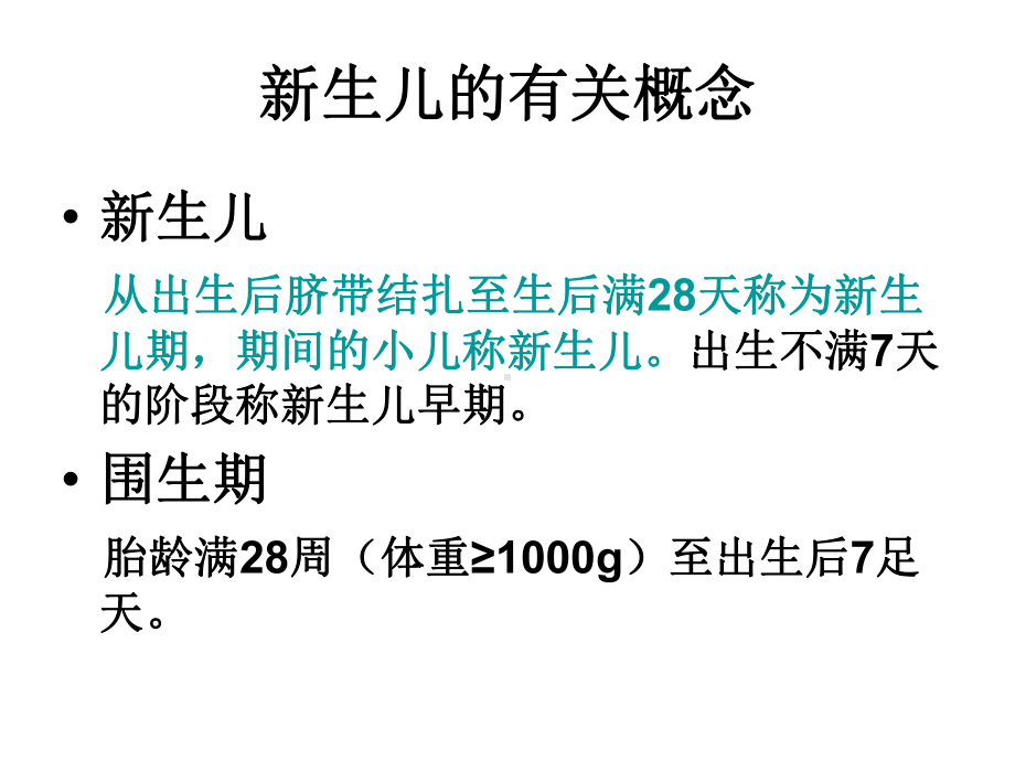 新生儿保健与常见疾病及护理课件.ppt_第2页