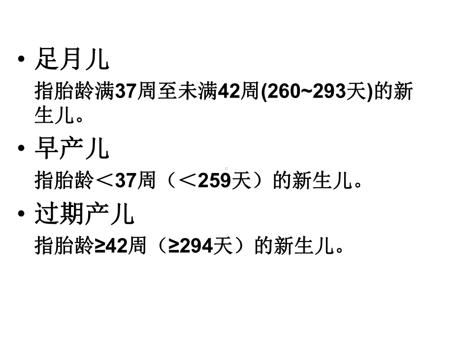 新生儿保健与常见疾病及护理课件.ppt_第3页