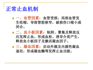 特发性血小板减少课件.ppt