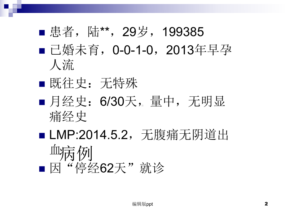 残角子宫妊娠课件.ppt_第2页