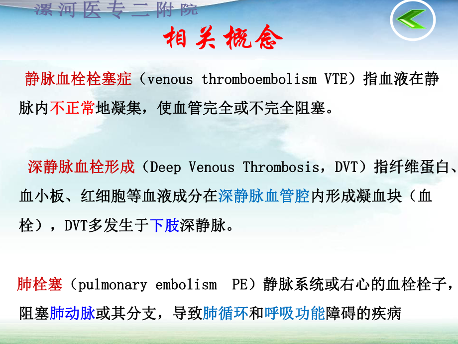 深静脉血栓干预策略课件.pptx_第1页