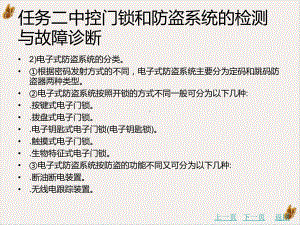 汽车检测与故障诊断技术安全与保护系统的检测与故障诊断PPT课件.pptx