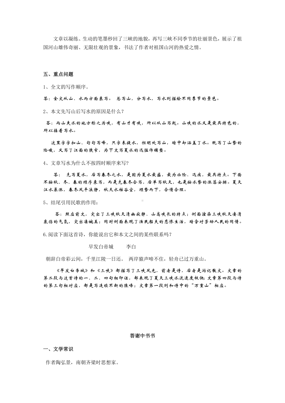 （部）统编版八年级上册《语文》第三单元文言文知识点梳理 .docx_第2页