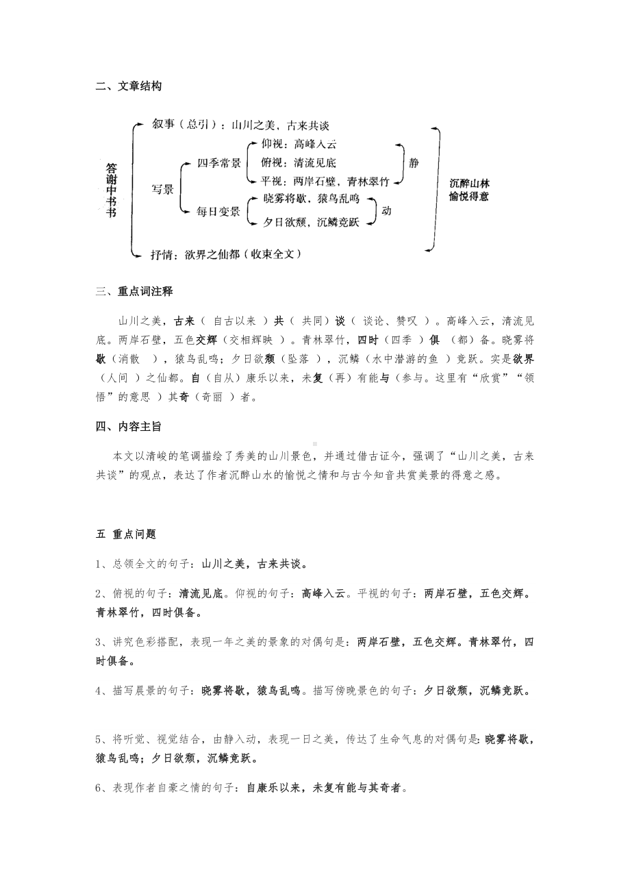 （部）统编版八年级上册《语文》第三单元文言文知识点梳理 .docx_第3页