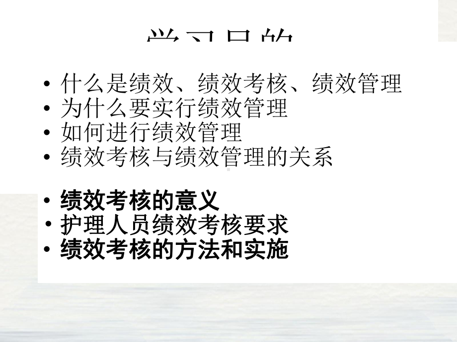 护理人员绩效考核培训教材整理课件.ppt_第2页