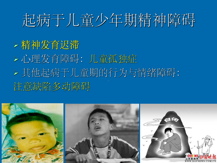 特殊人群的精神障碍课件.ppt_第3页