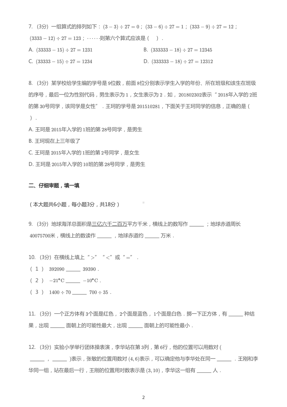 广东省深圳市龙华中英文实验学校2020-2021四年级数学上册期末试卷+答案.pdf_第2页