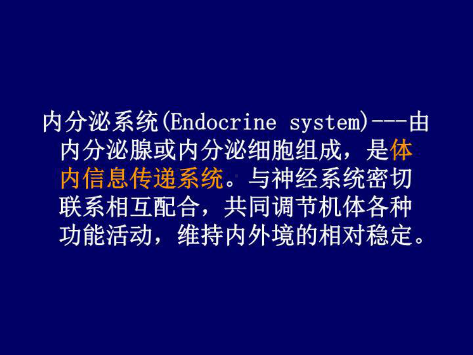 最新内分泌疾病的代谢紊乱课件.ppt_第3页