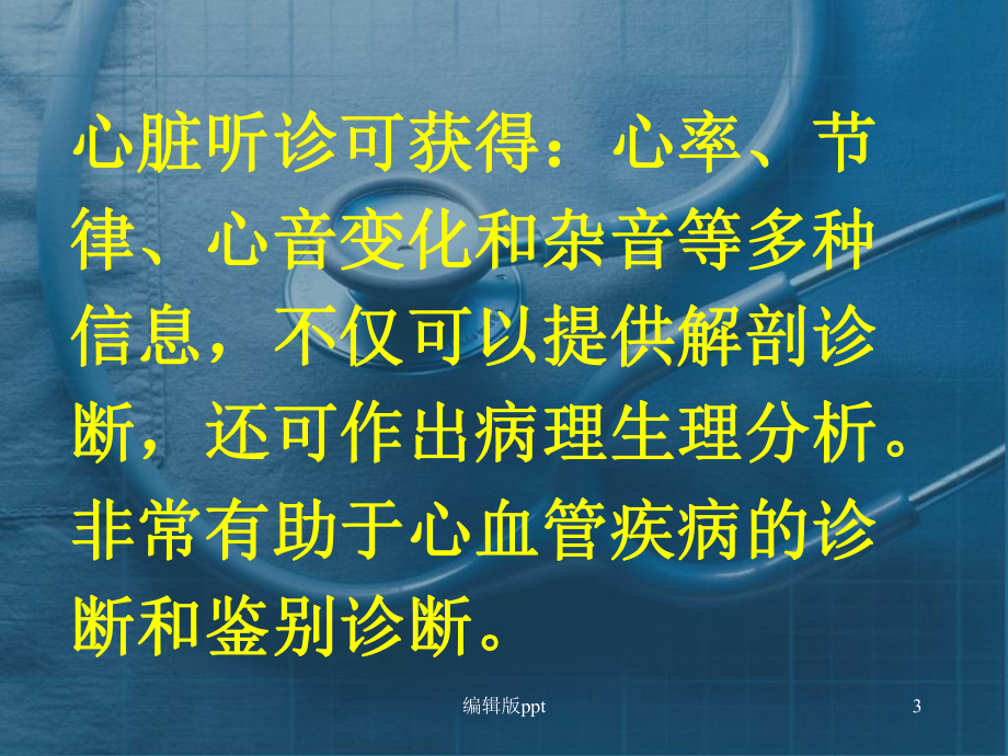 心脏体格检查诊断学课件.ppt_第3页