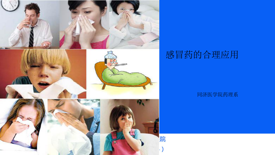 感冒药的应用课件.ppt_第1页