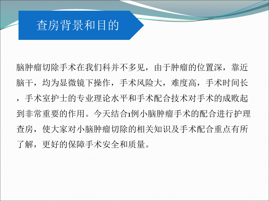 小脑病损切除术课件整理.pptx_第3页