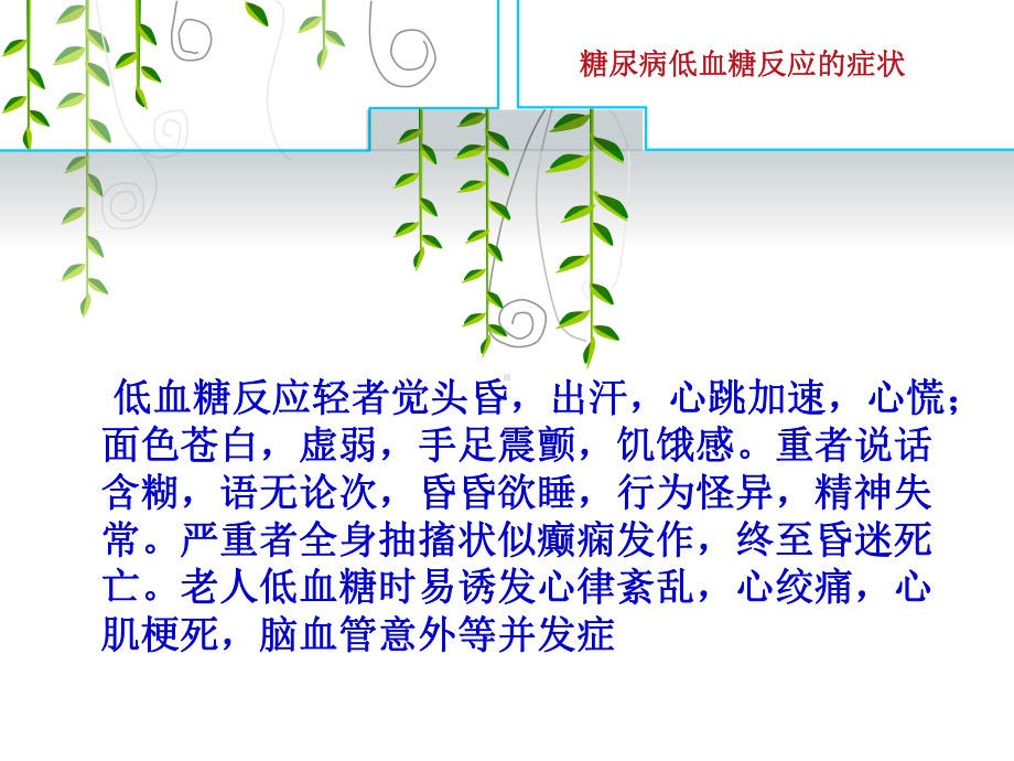 有效降低低血糖反应发生率课件.ppt_第3页