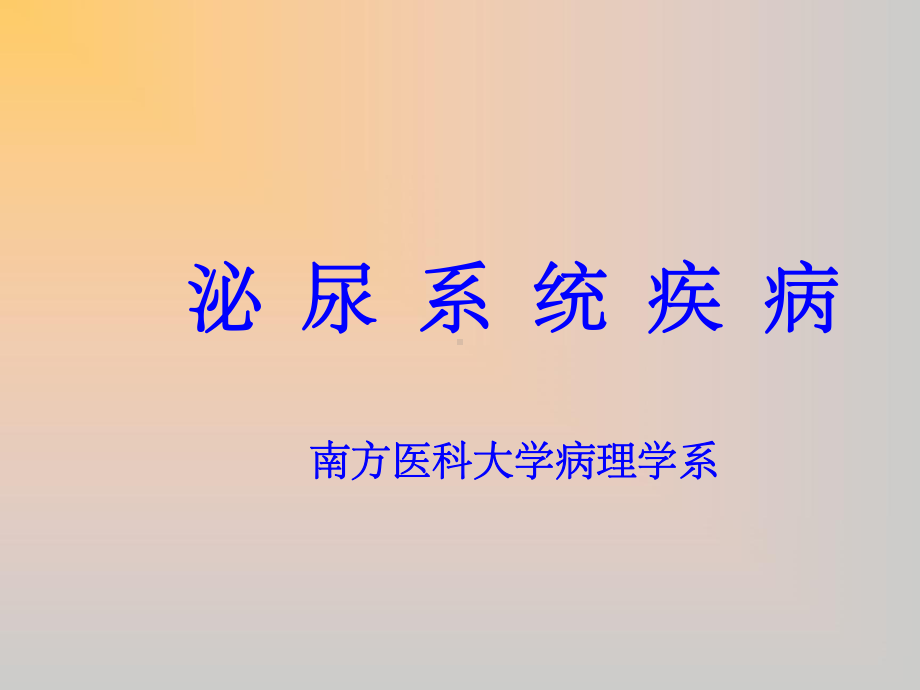 急性肾炎课件.ppt_第1页