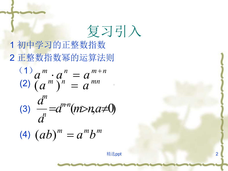 实数指数幂及其运算完整版课件.ppt_第2页