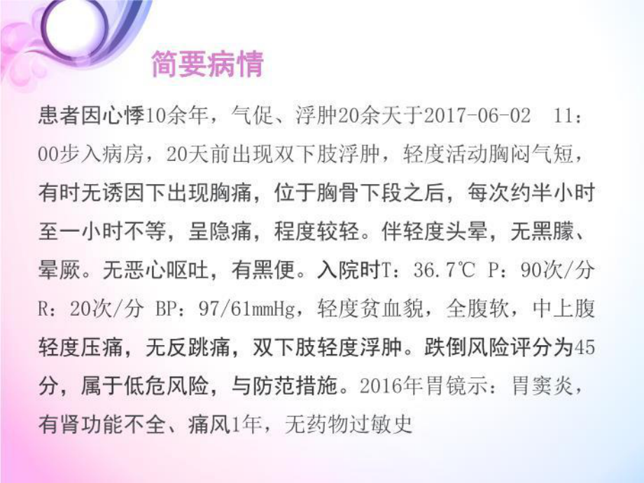 最新六月份护理查房课件.ppt_第3页