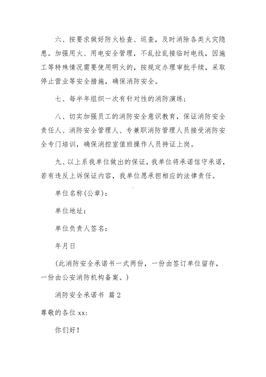 消防安全承诺书范文（通用11篇）.docx_第2页