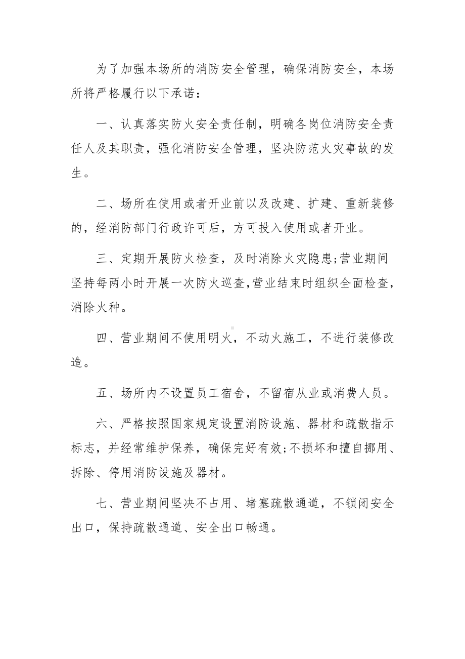 消防安全承诺书范文（通用11篇）.docx_第3页