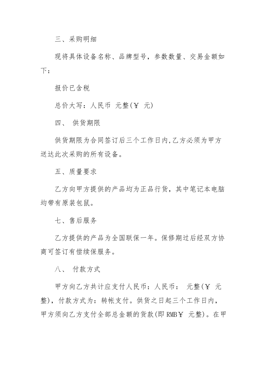 采购合同范本大全集合5篇.docx_第2页