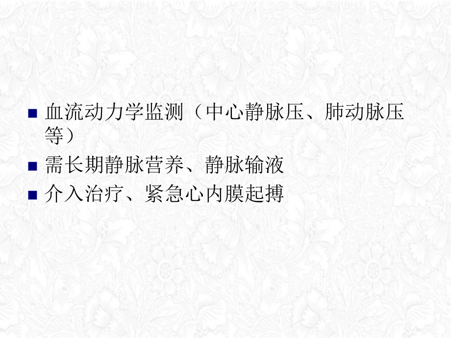 深静脉置管临时心脏起搏课件.ppt_第3页