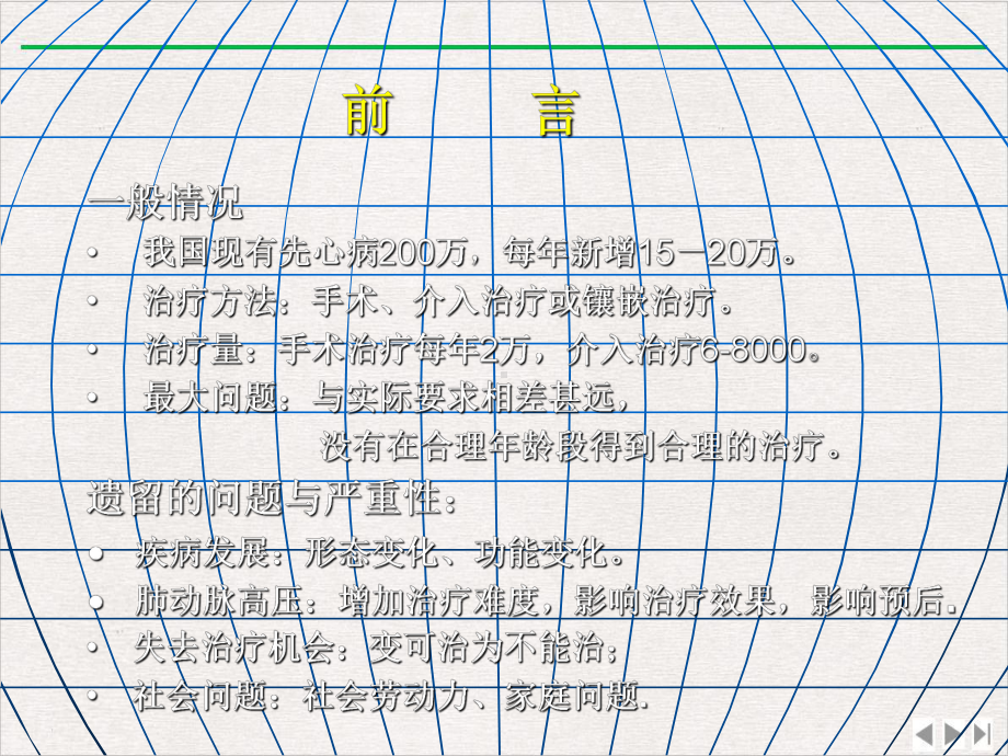 浅谈先心病介入治疗规范问题课件精美版.pptx_第1页