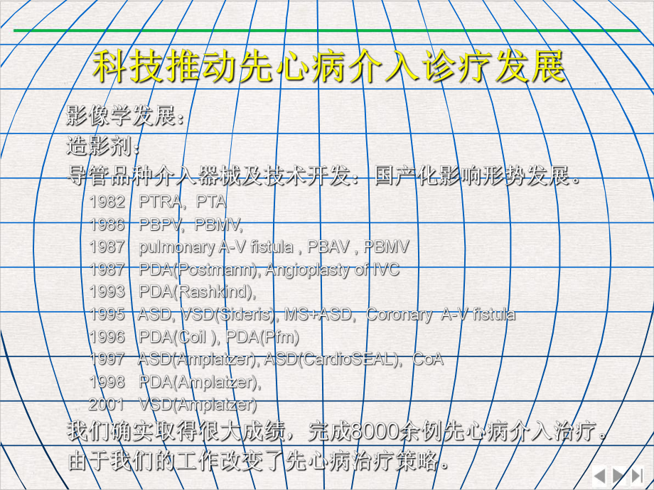 浅谈先心病介入治疗规范问题课件精美版.pptx_第2页