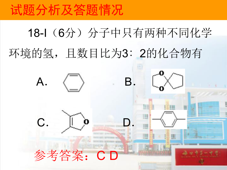 海南高考化学试题分析精美版课件.ppt_第2页